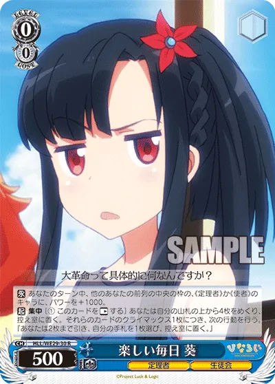 楽しい毎日 葵