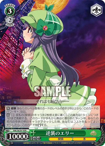 逆襲のエリー
