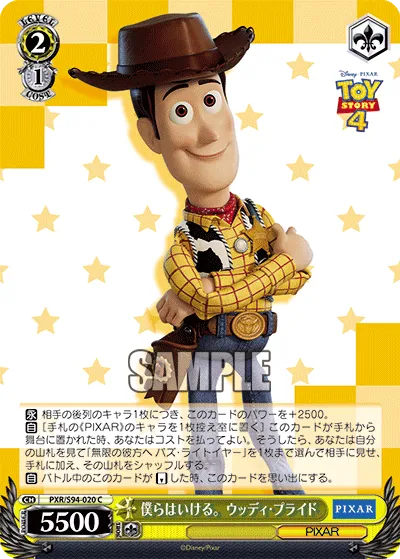 僕らはいける。 ウッディ・プライド