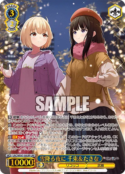 雪降る夜に 千束＆たきな