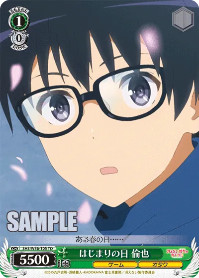 はじまりの日 倫也