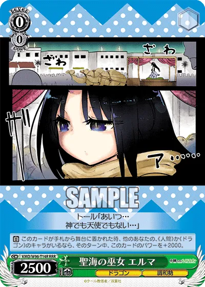 聖海の巫女 エルマ