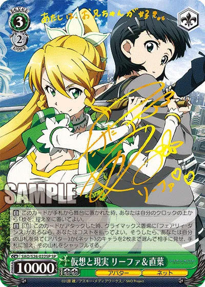 仮想と現実 リーファ＆直葉