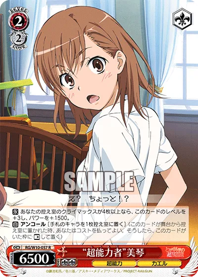 “超能力者”美琴