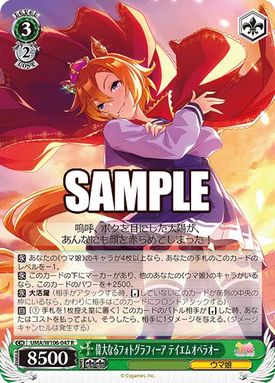 偉大なるフォトグラフィーア テイエムオペラオー