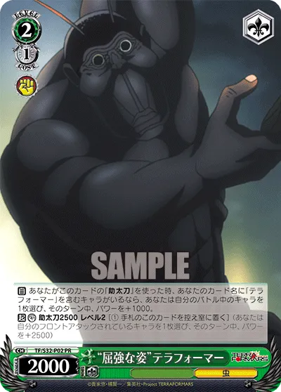 “屈強な姿”テラフォーマー