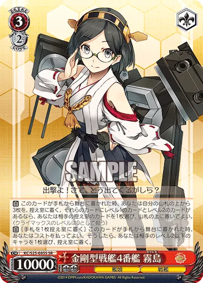 金剛型戦艦4番艦 霧島