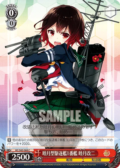 睦月型駆逐艦1番艦 睦月改二