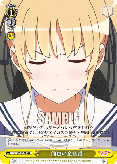 倫也の企画書