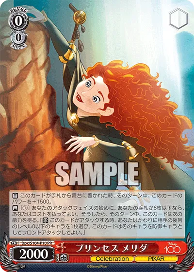 プリンセス メリダ