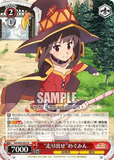 “走り出せ”めぐみん