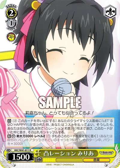 凸レーション みりあ