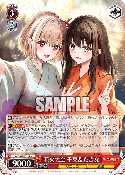 花火大会 千束＆たきな
