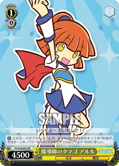 魔導師のタマゴ アルル