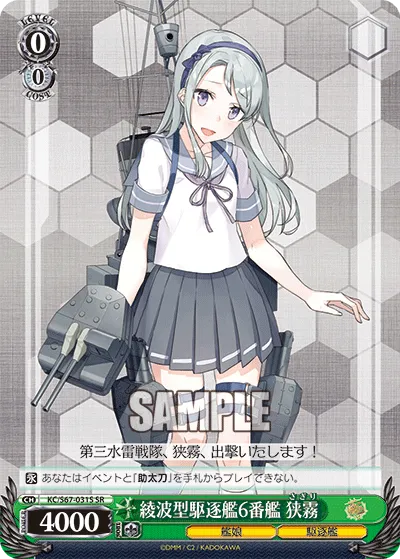 綾波型駆逐艦6番艦 狭霧