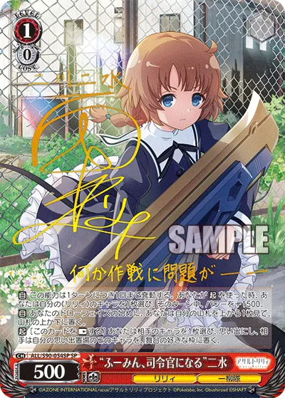 “ふーみん、司令官になる”二水