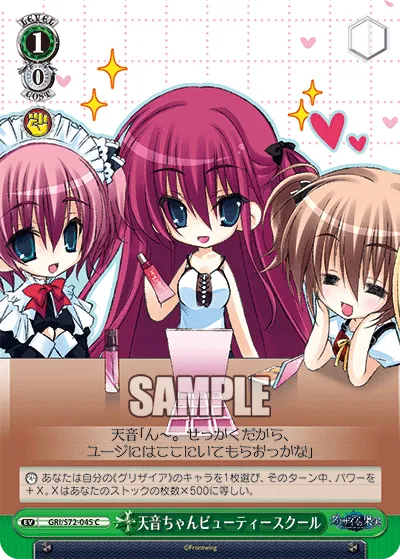天音ちゃんビューティースクール