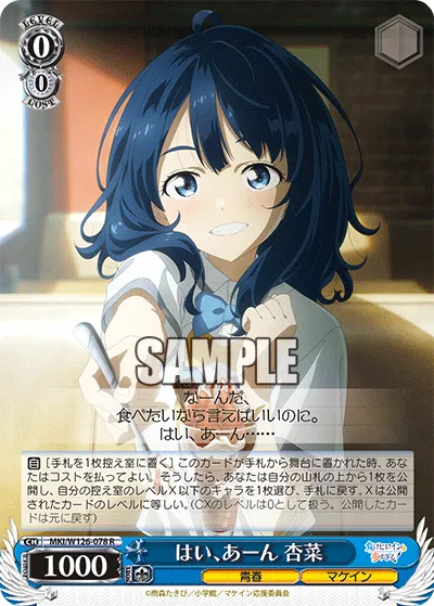 はい、あーん 杏菜