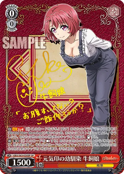 元気印の幼馴染 牛飼娘