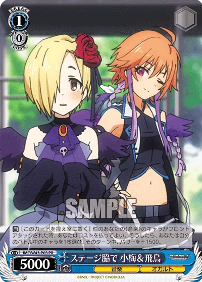 ステージ脇で 小梅＆飛鳥