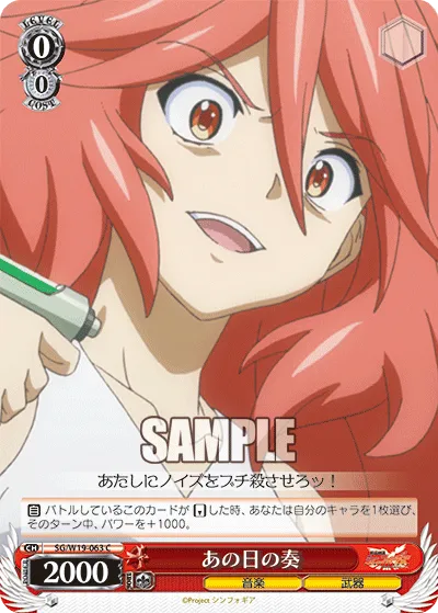 あの日の奏
