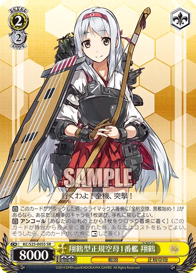 翔鶴型正規空母1番艦 翔鶴