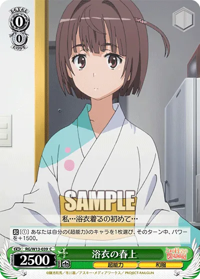 浴衣の春上