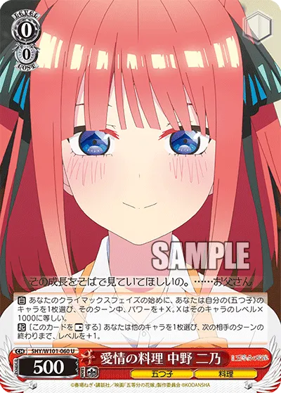 愛情の料理 中野 二乃