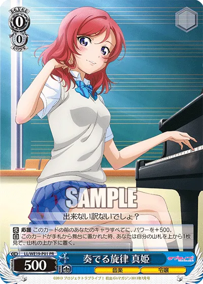奏でる旋律 真姫