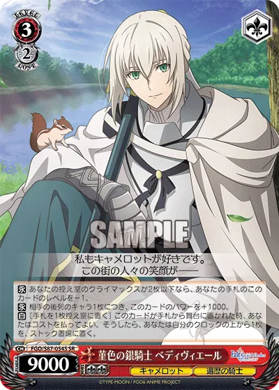 菫色の銀騎士 ベディヴィエール