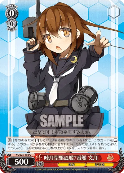 睦月型駆逐艦7番艦 文月