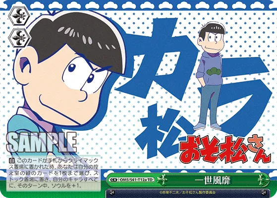 一世風靡