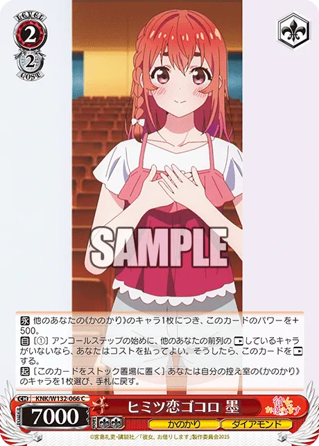 ヒミツ恋ゴコロ 墨