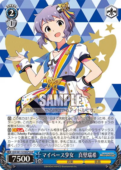 マイペース少女　真壁瑞希