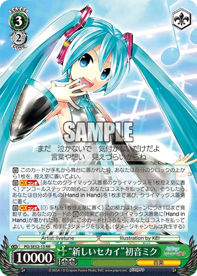 “新しいセカイ”初音ミク