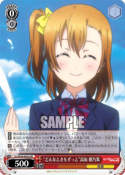 “どんなときもずっと”高坂 穂乃果