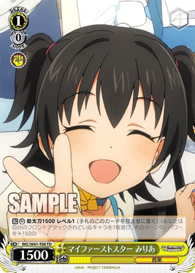 マイファーストスター みりあ