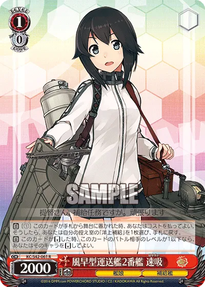 風早型運送艦2番艦 速吸
