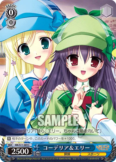コーデリア＆エリー
