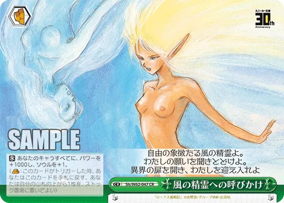 風の精霊への呼びかけ