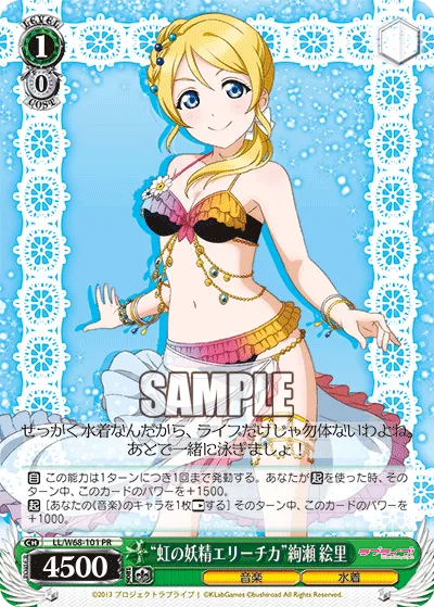 “虹の妖精エリーチカ”絢瀬 絵里