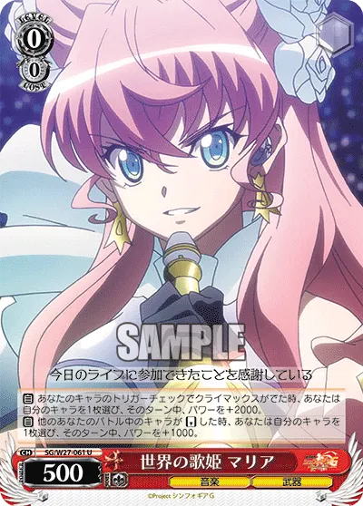 世界の歌姫 マリア