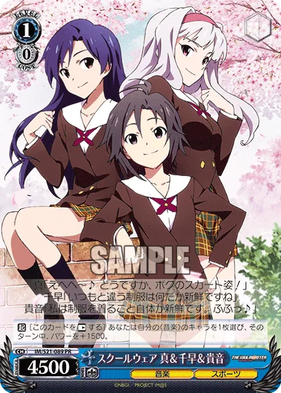 スクールウェア 真&千早&貴音