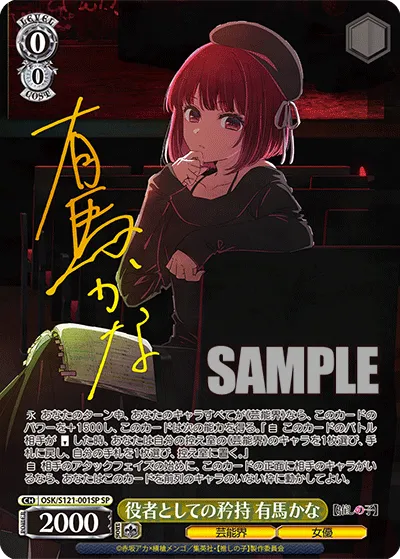 役者としての矜持 有馬かな
