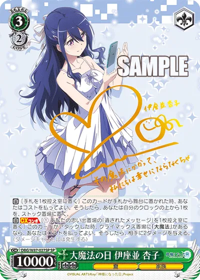 大魔法の日 伊座並 杏子