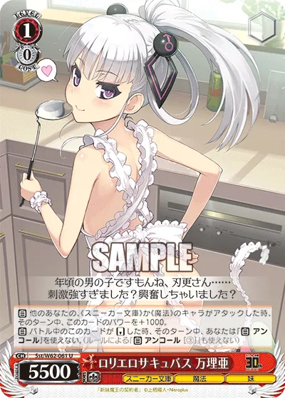 ロリエロサキュバス 万理亜
