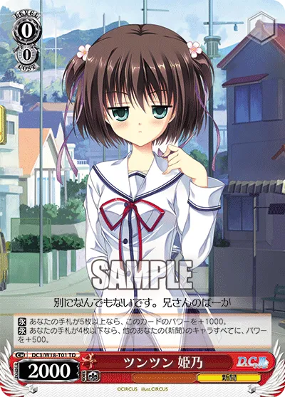 ツンツン 姫乃