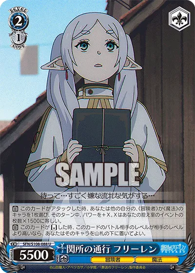 関所の通行 フリーレン