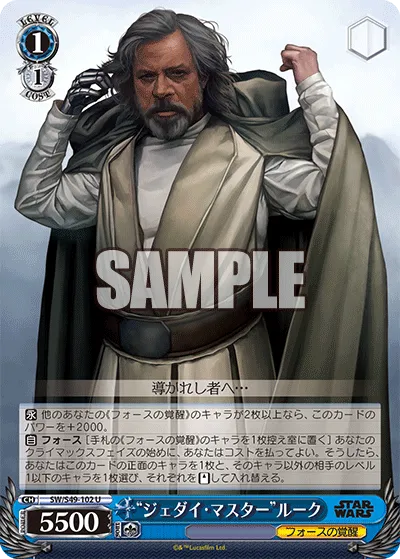 “ジェダイ・マスター”ルーク