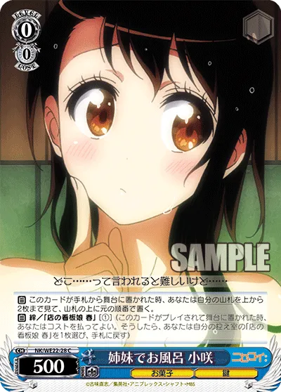 姉妹でお風呂 小咲